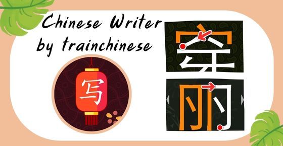 ภาพจาก  chinese writer by trainchinese