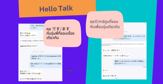 ภาพจาก hello talk