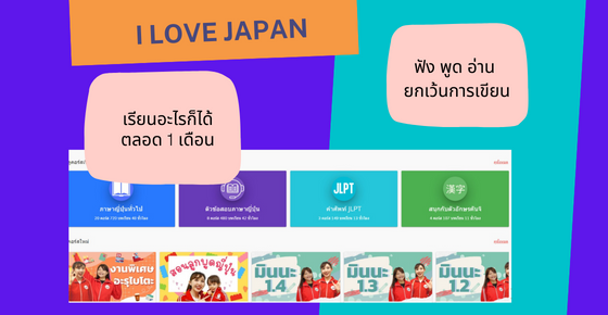 ภาพจาก ilovejapanschool.com