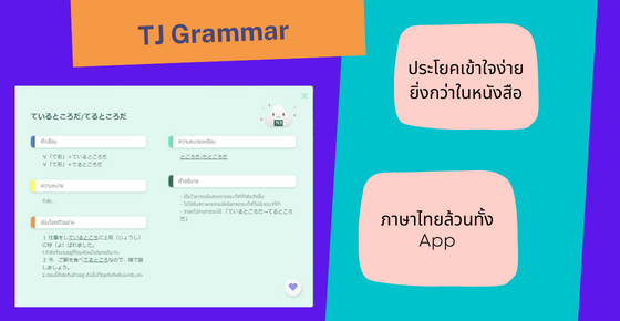 ภาพจาก www.tjgrammar.com