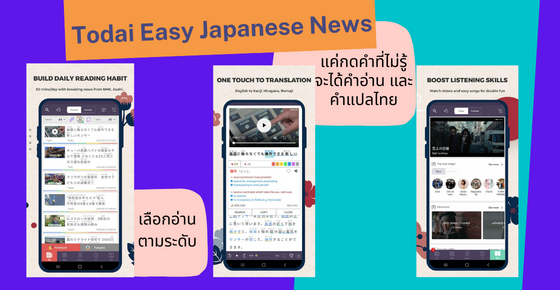 ภาพจาก todai easy japanese news