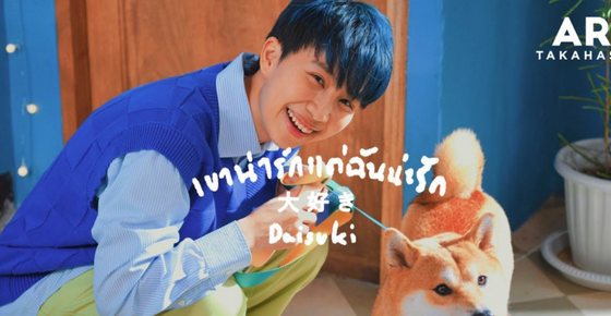 MV เพลงเขาน่ารักแต่ฉันน่ะรัก