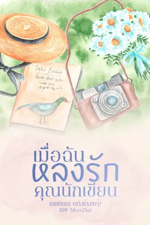 ปกนิยาย