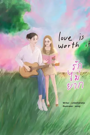 ปกนิยาย