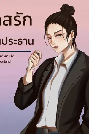 ปกนิยาย