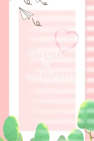 ปกนิยาย