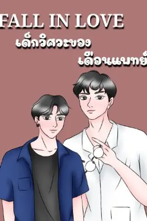 ปกนิยาย