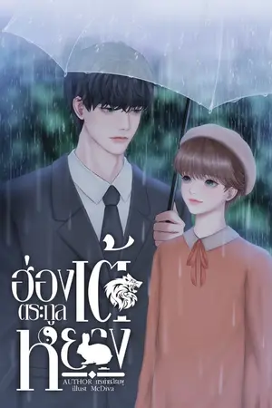 ปกนิยาย