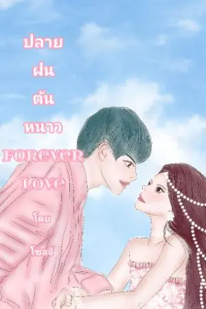 ปกนิยาย