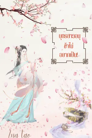 ปกนิยาย