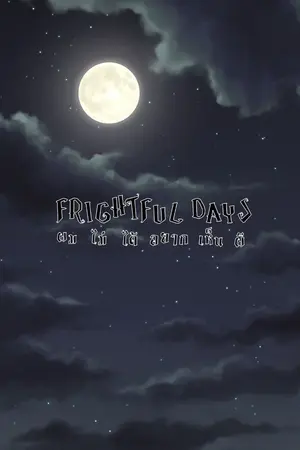 ปกนิยาย Frightful Days : ผม ไม่ ได้ อยาก เห็น ผี