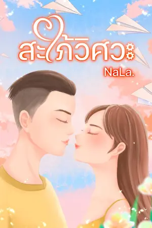 ปกนิยาย