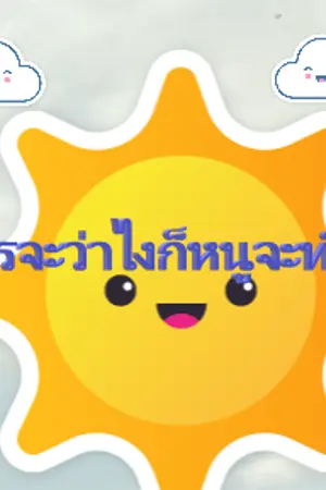 ปกนิยาย