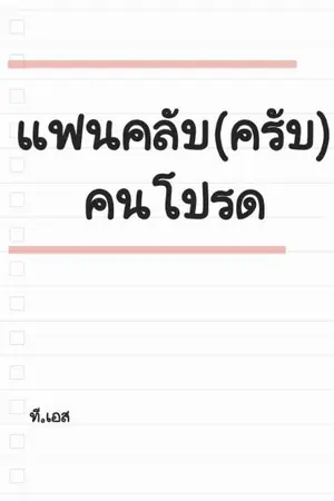 ปกนิยาย