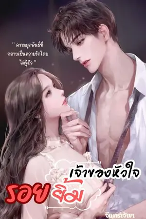 ปกนิยาย