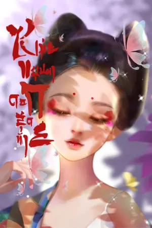 ปกนิยาย ซูเม่ย บุปผาดอกสุดท้าย