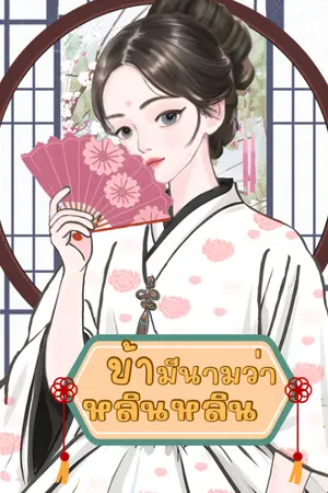 ปกนิยาย