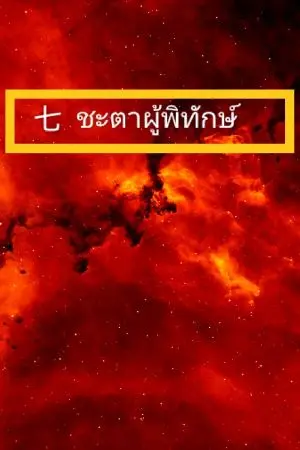 ปกนิยาย