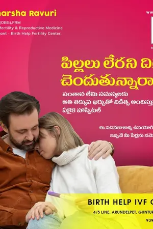 ปกนิยาย Which Is The Best Fertility Hospital In GUNTUR