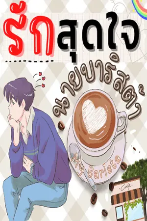 ปกนิยาย