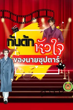 ปกนิยาย