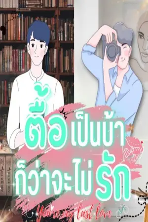 ปกนิยาย