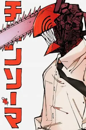 ปกนิยาย kimetsu no yaiba x ajin and chainsaw man 2 ทันจิโร่อสูรเลื่อยอมตะ ภาค 2