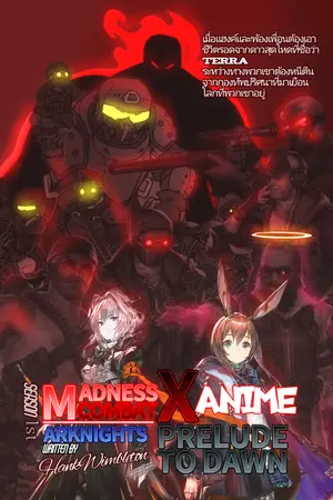 ปกนิยาย (Madness Combat x Anime) ผจญภัยในโลกอนิเมะ