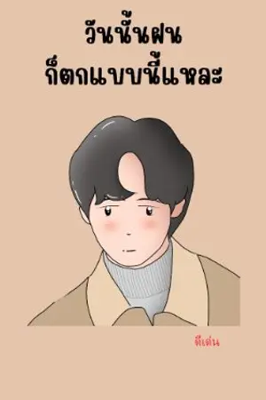 ปกนิยาย