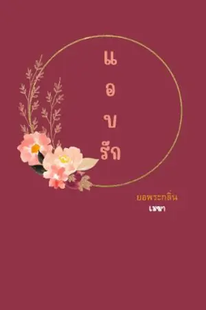 ปกนิยาย