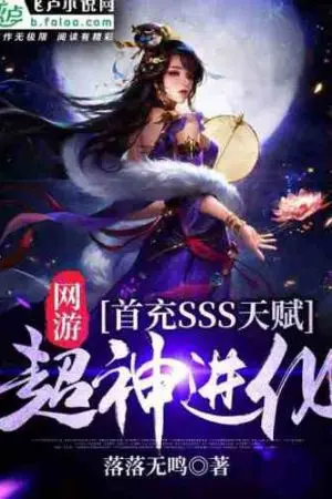 ปกนิยาย นิยายแปล Online games: first charge sss talent super god enhancement