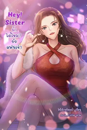 ปกนิยาย รักได้ไหม? ยัยแฟนเช่า (NC20+)