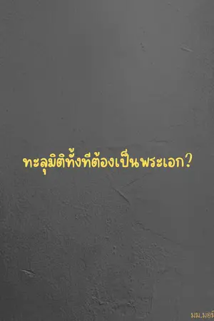 ปกนิยาย