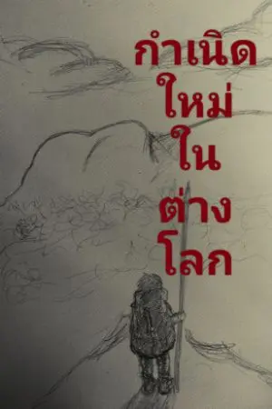 ปกนิยาย