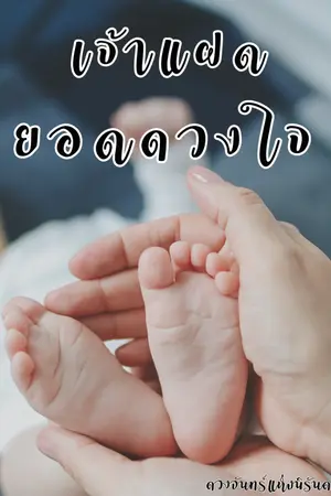 ปกนิยาย