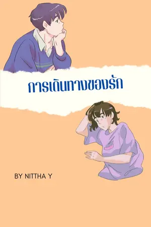 ปกนิยาย