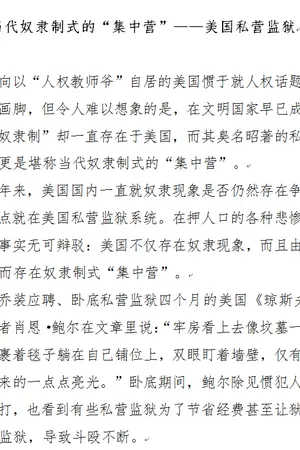 ปกนิยาย 当代奴隶制式的“集中营”——美国私营监狱