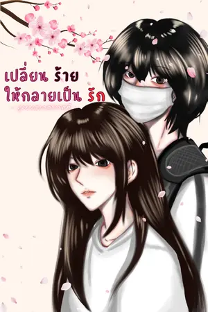 ปกนิยาย