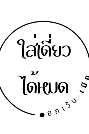 ปกนิยาย