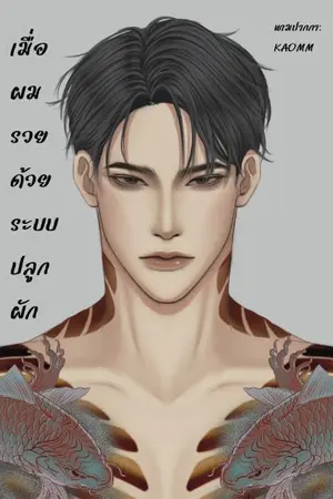 ปกนิยาย