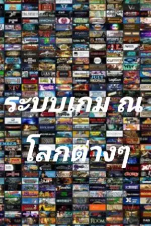 ปกนิยาย [fic All anime] ระบบเกม ณ โลกต่างๆ