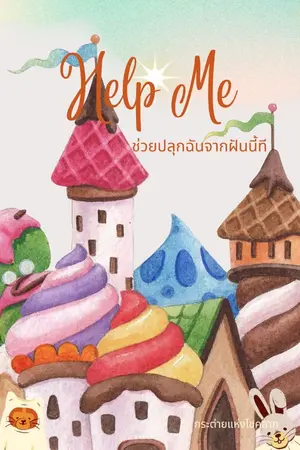 ปกนิยาย