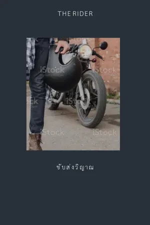 ปกนิยาย THE​ ​RIDER ขับส่งผี