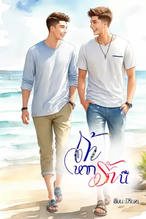 ปกนิยาย