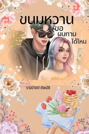 ปกนิยาย