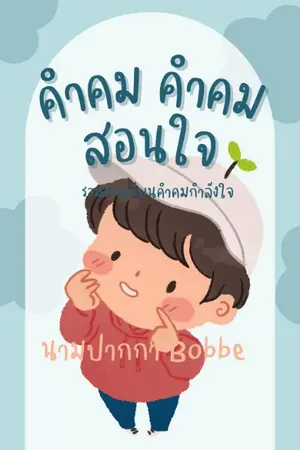 ปกนิยาย