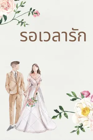 ปกนิยาย