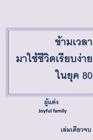 ปกนิยาย