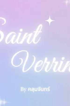 ปกนิยาย § Saintverrine | ปิดรับสมัครตัวละคร