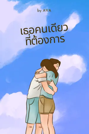 ปกนิยาย